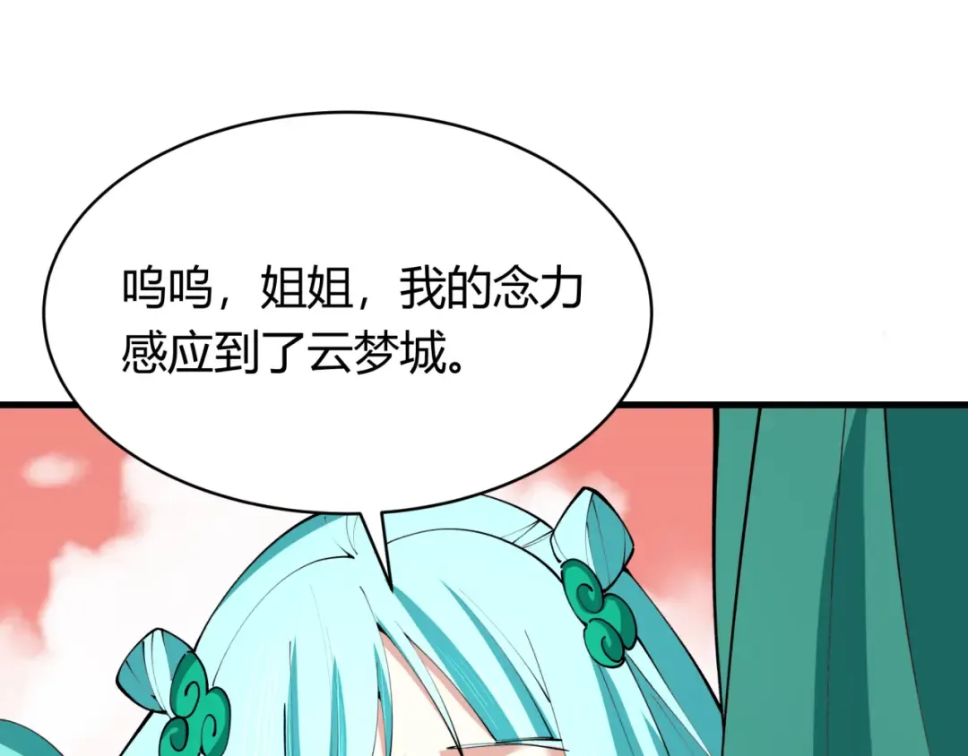 第378话 云梦篇-梦灵觉醒！ 第11页