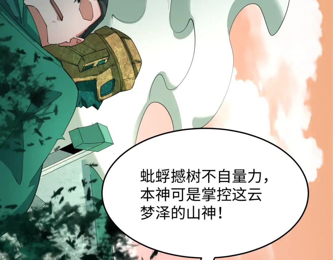第378话 云梦篇-梦灵觉醒！ 第33页