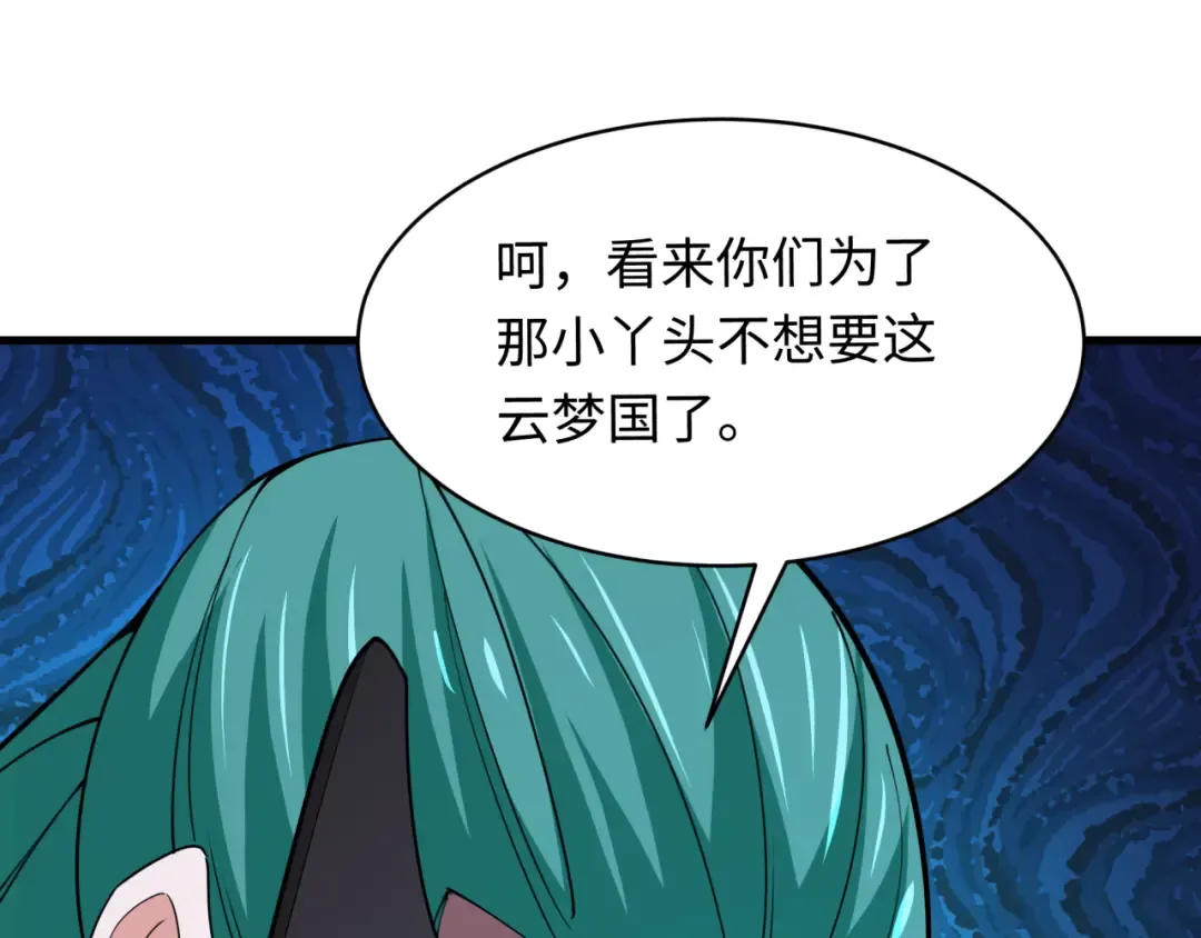 第378话 云梦篇-梦灵觉醒！ 第47页
