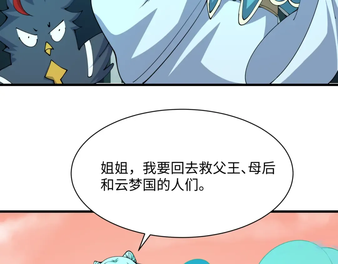 第378话 云梦篇-梦灵觉醒！ 第69页