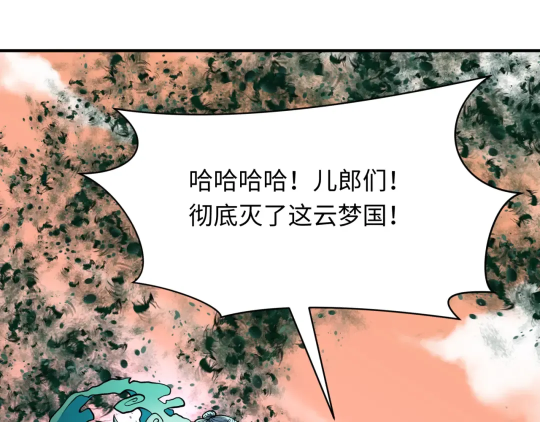 第378话 云梦篇-梦灵觉醒！ 第122页