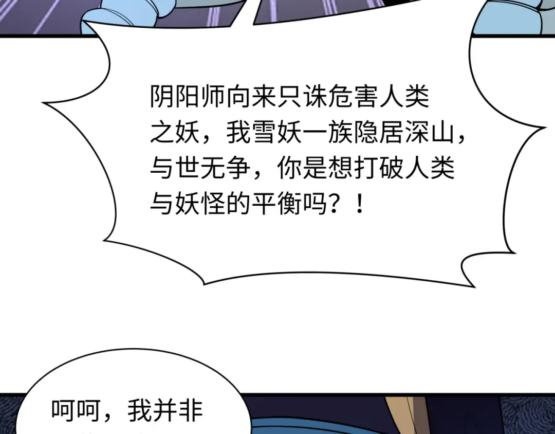 第544话 扶桑篇-黑暗阴阳术！ 第41页