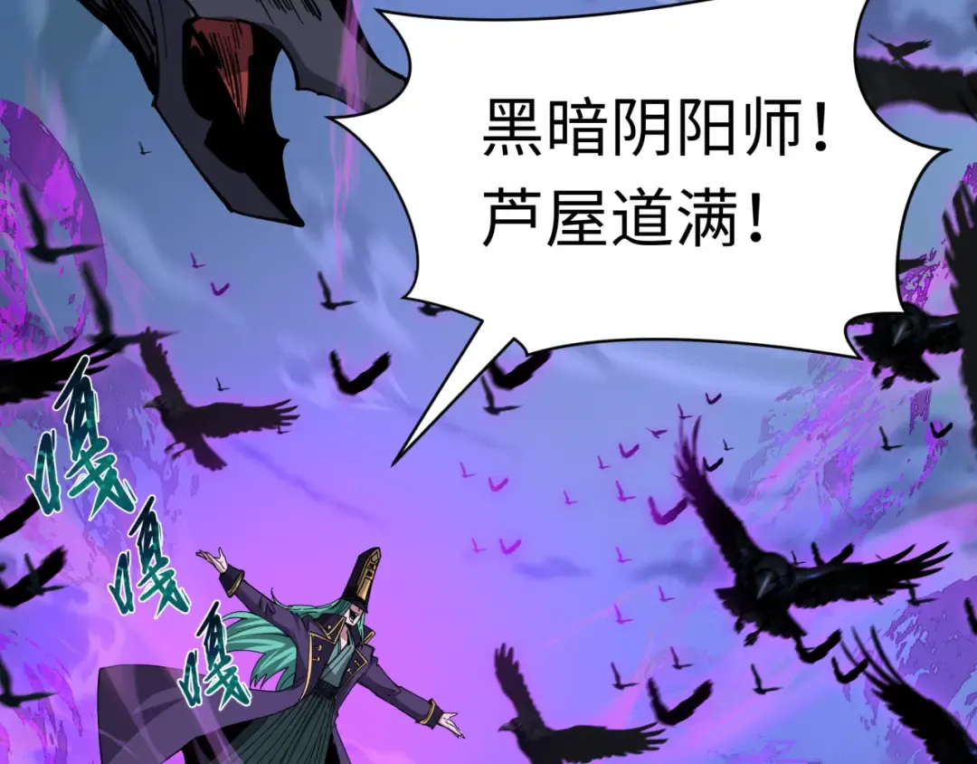 第544话 扶桑篇-黑暗阴阳术！ 第45页