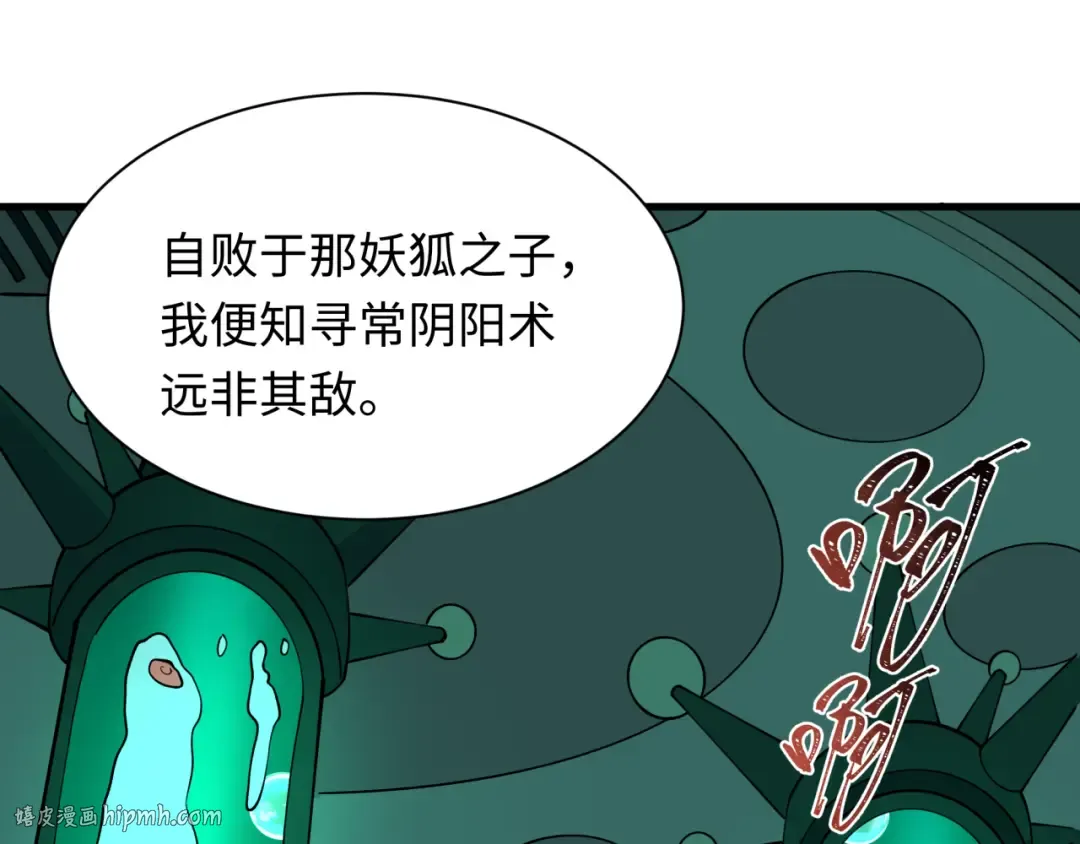 第544话 扶桑篇-黑暗阴阳术！ 第48页