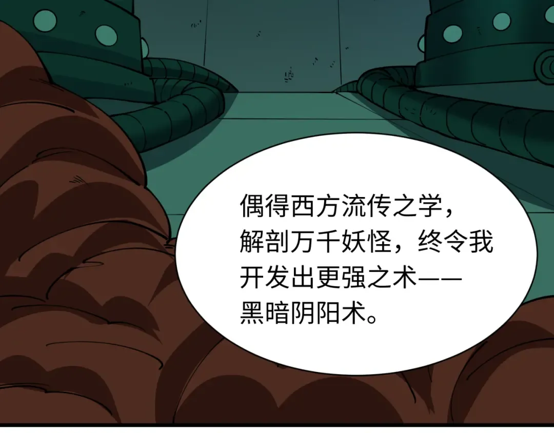 第544话 扶桑篇-黑暗阴阳术！ 第50页