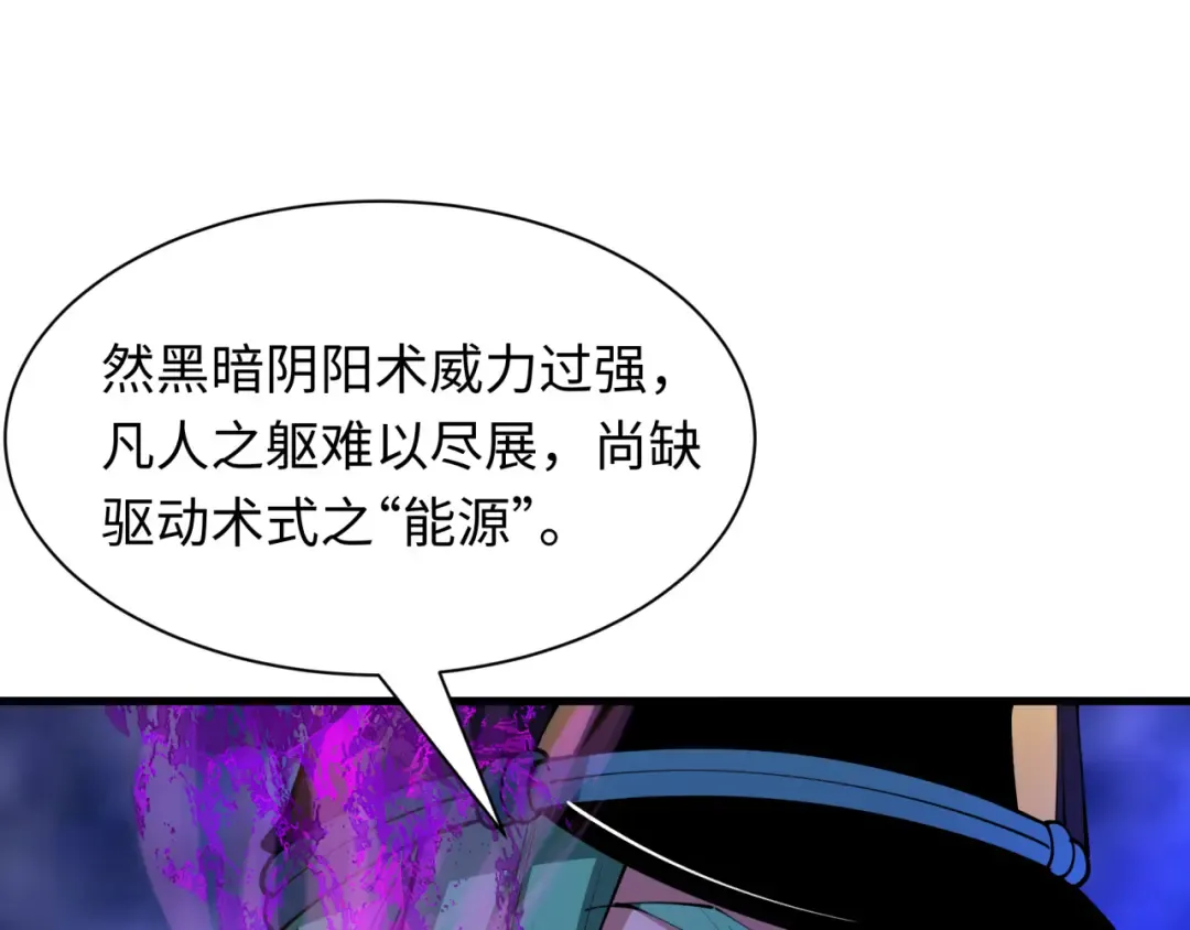 第544话 扶桑篇-黑暗阴阳术！ 第51页