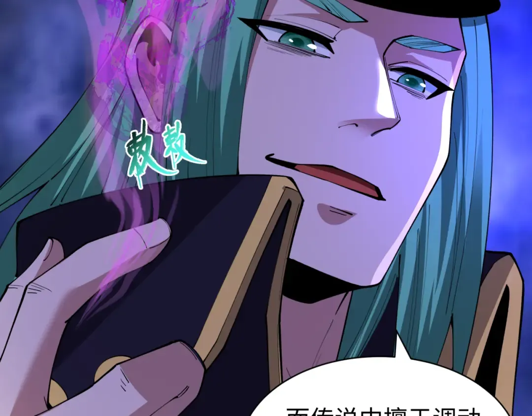 第544话 扶桑篇-黑暗阴阳术！ 第52页