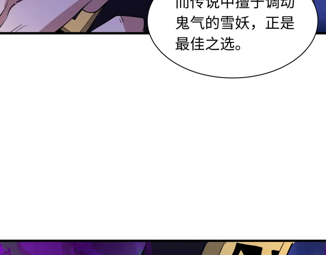 第544话 扶桑篇-黑暗阴阳术！ 第53页