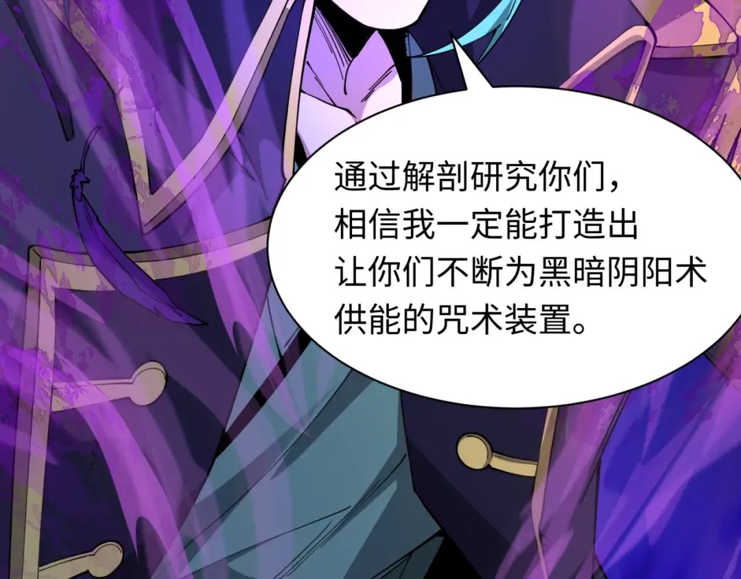 第544话 扶桑篇-黑暗阴阳术！ 第55页