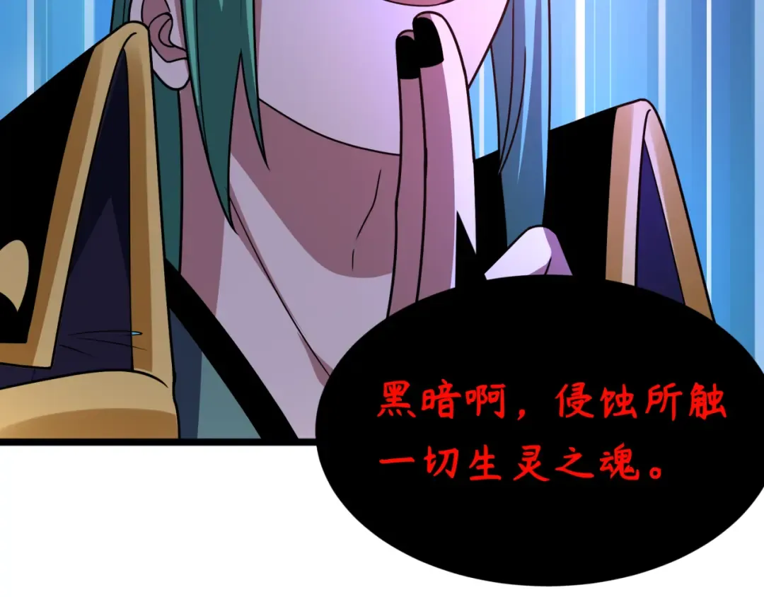 第544话 扶桑篇-黑暗阴阳术！ 第84页