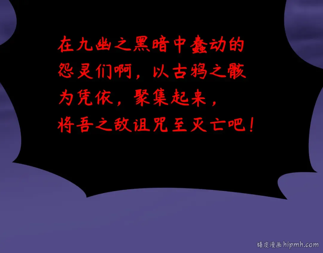 第544话 扶桑篇-黑暗阴阳术！ 第120页