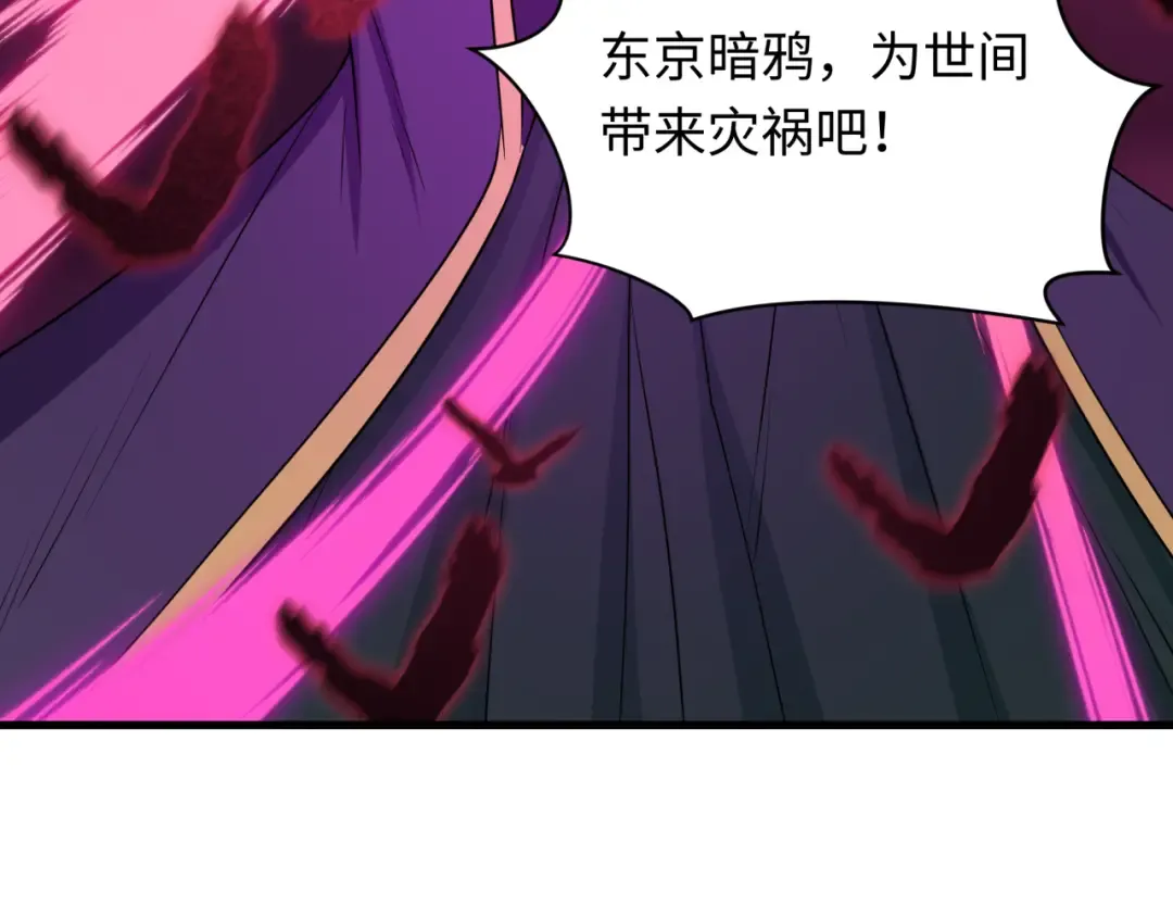 第544话 扶桑篇-黑暗阴阳术！ 第127页