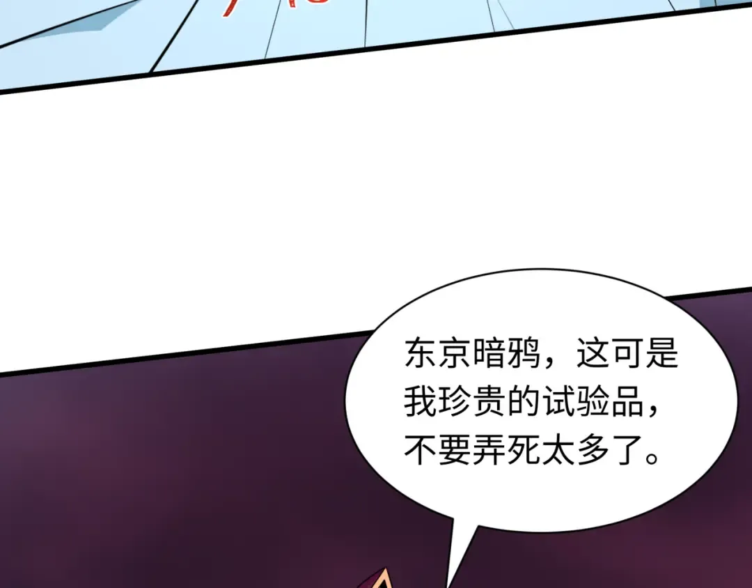 第544话 扶桑篇-黑暗阴阳术！ 第139页