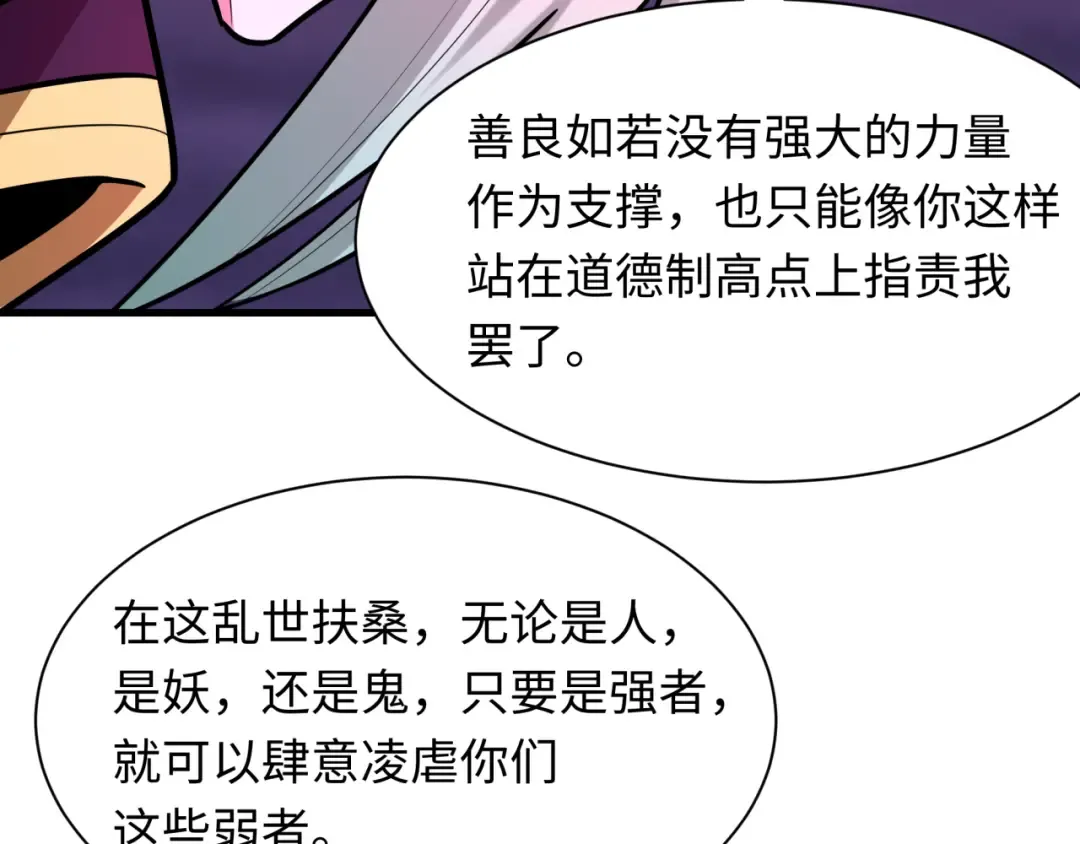 第544话 扶桑篇-黑暗阴阳术！ 第147页