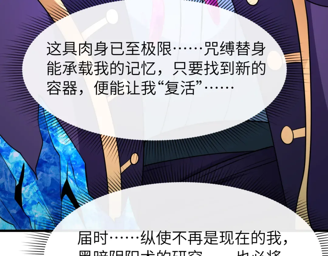 第545话 扶桑篇-最后一个未诞生的雪妖！ 第50页