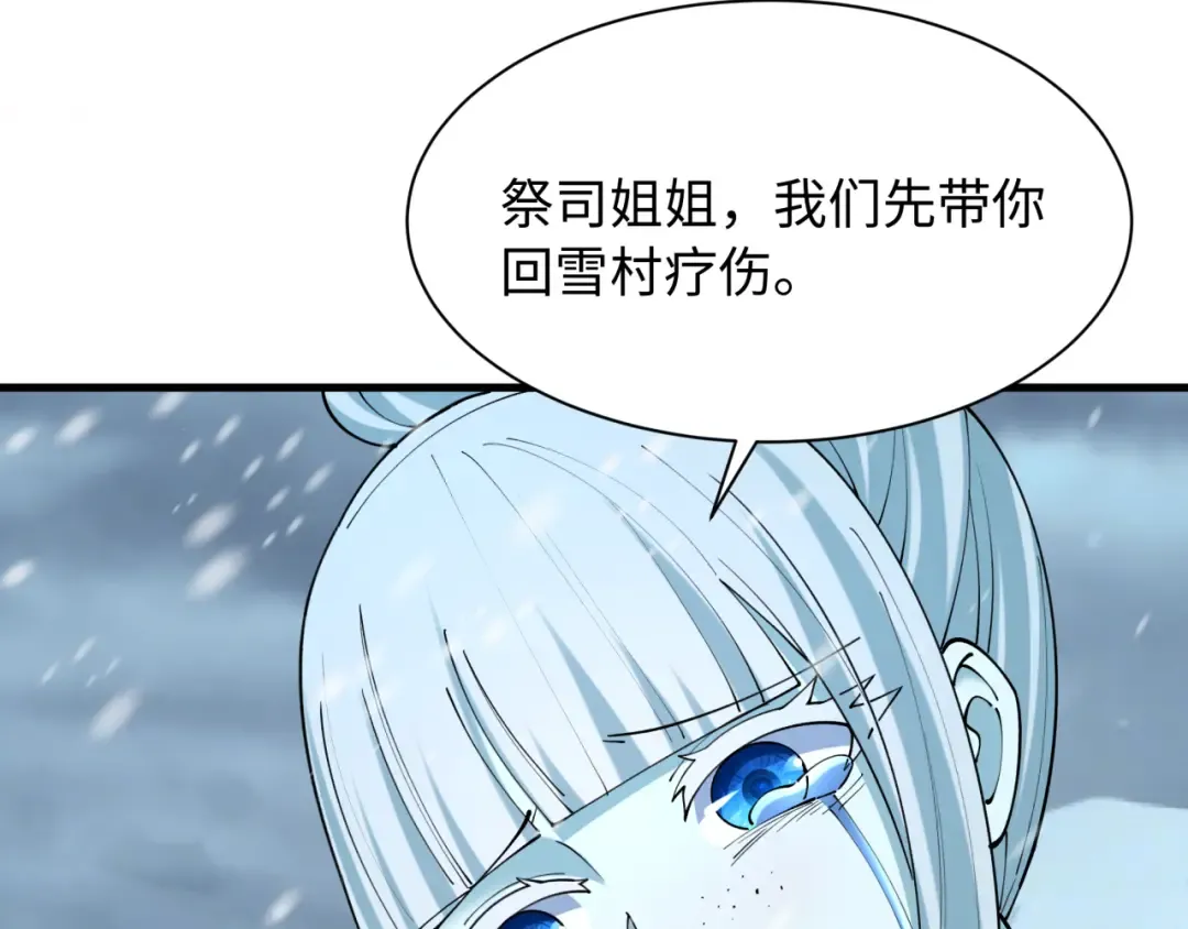 第545话 扶桑篇-最后一个未诞生的雪妖！ 第78页