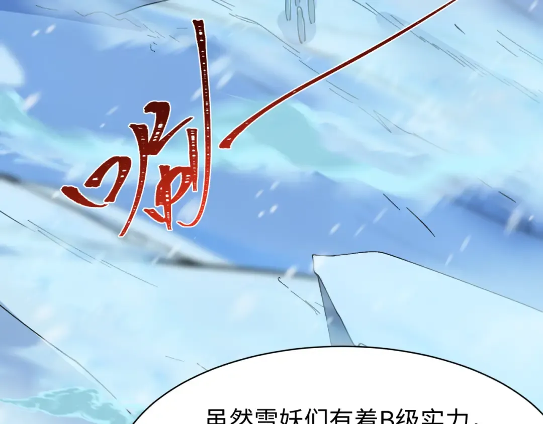 第545话 扶桑篇-最后一个未诞生的雪妖！ 第82页