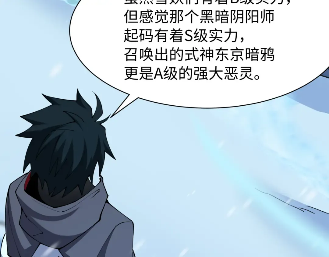 第545话 扶桑篇-最后一个未诞生的雪妖！ 第83页