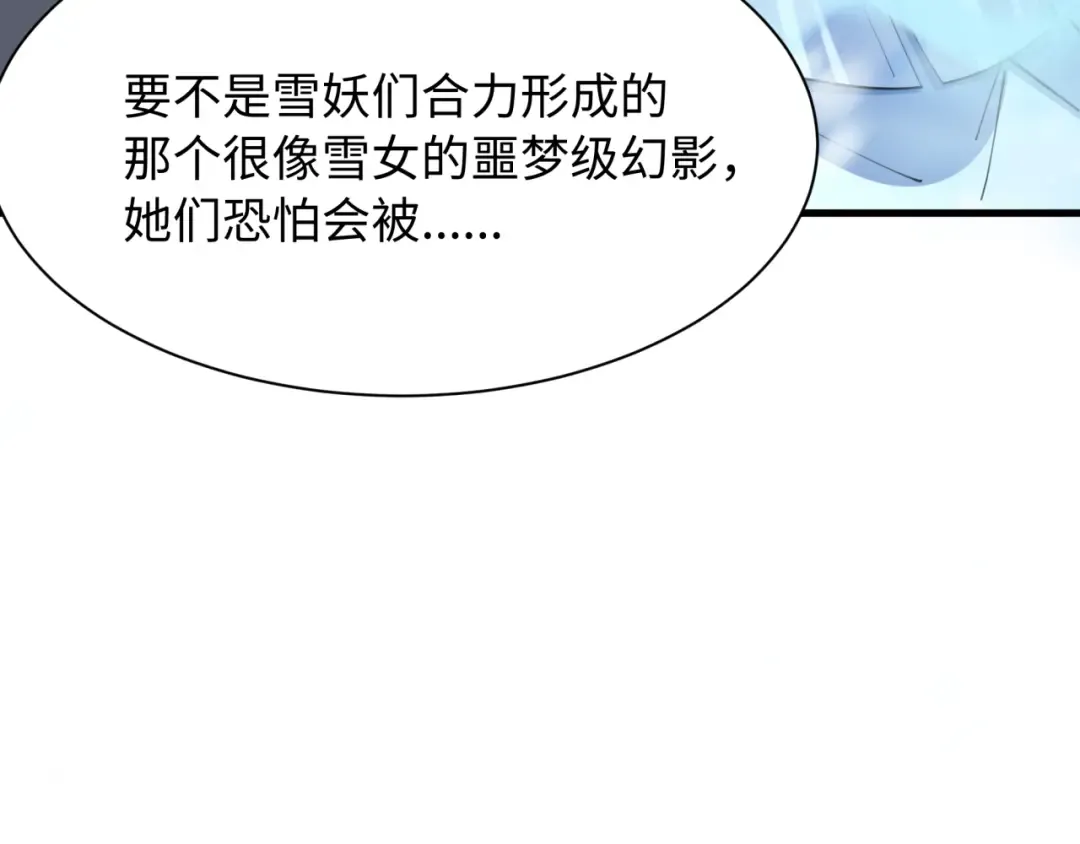 第545话 扶桑篇-最后一个未诞生的雪妖！ 第85页