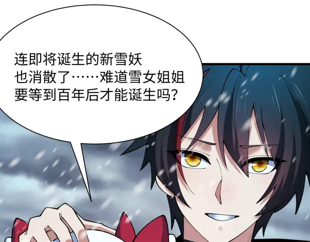 第545话 扶桑篇-最后一个未诞生的雪妖！ 第86页