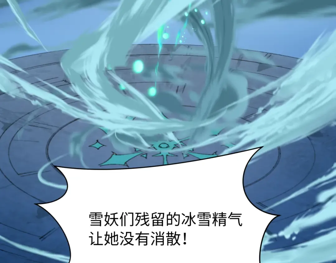 第545话 扶桑篇-最后一个未诞生的雪妖！ 第98页