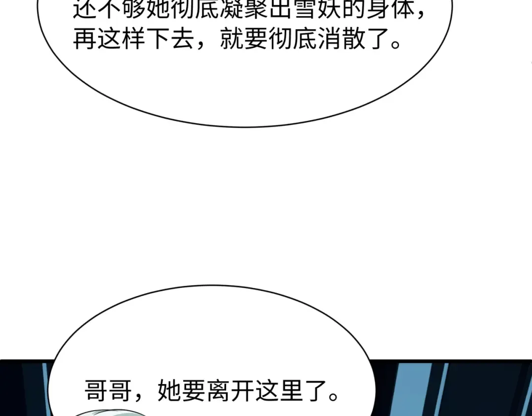 第545话 扶桑篇-最后一个未诞生的雪妖！ 第102页