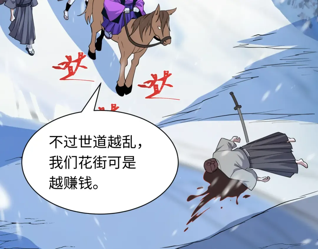 第545话 扶桑篇-最后一个未诞生的雪妖！ 第141页