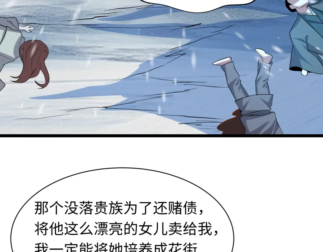 第545话 扶桑篇-最后一个未诞生的雪妖！ 第143页