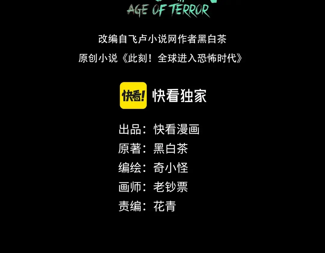 第5话 灭杀！ 第3页