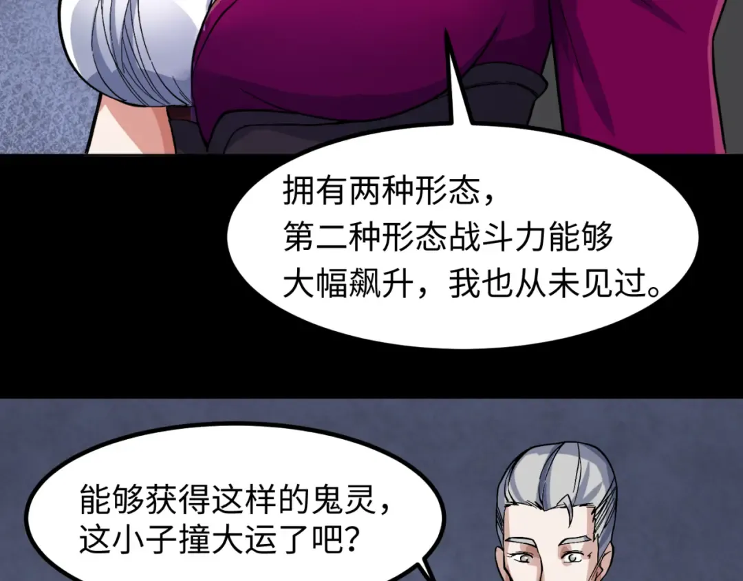 第5话 灭杀！ 第85页