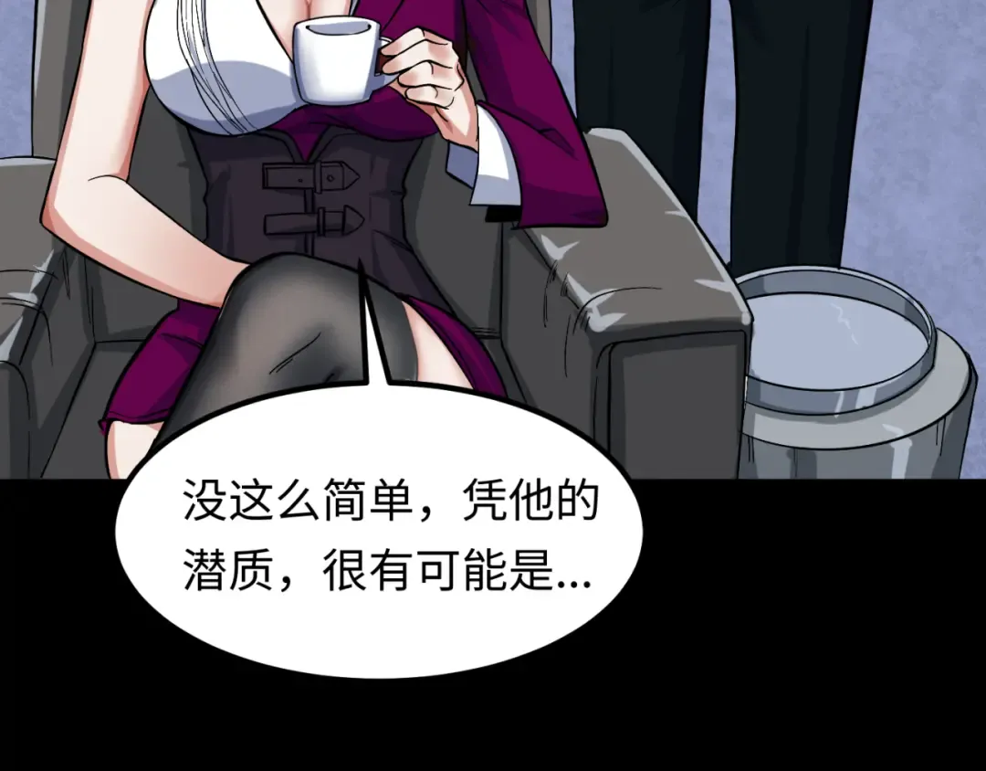 第5话 灭杀！ 第87页