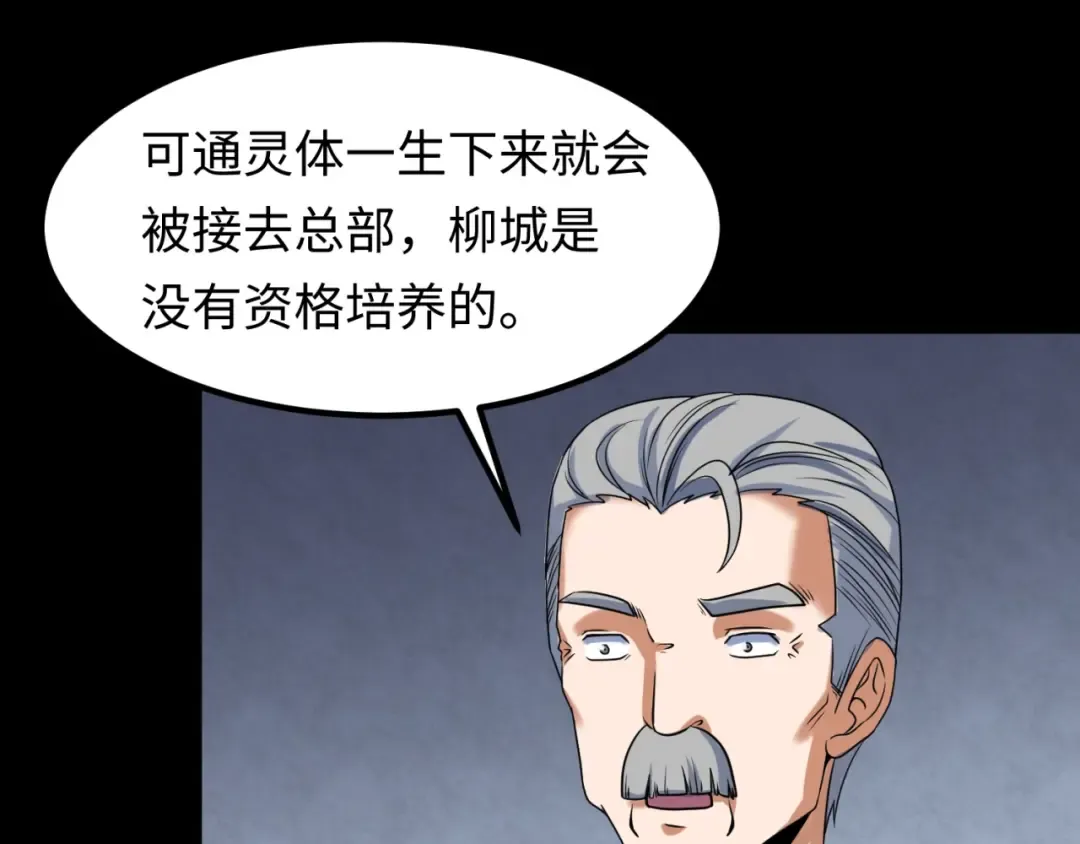 第5话 灭杀！ 第91页