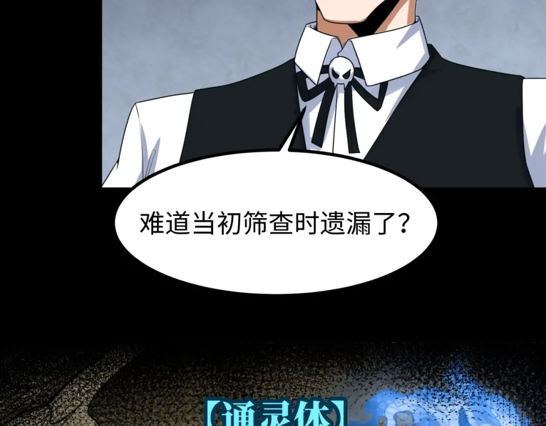 第5话 灭杀！ 第92页