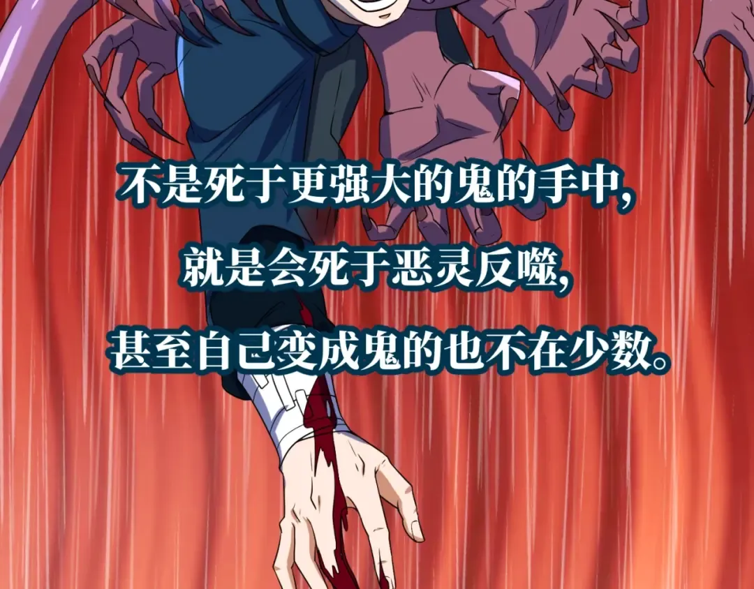 第5话 灭杀！ 第97页