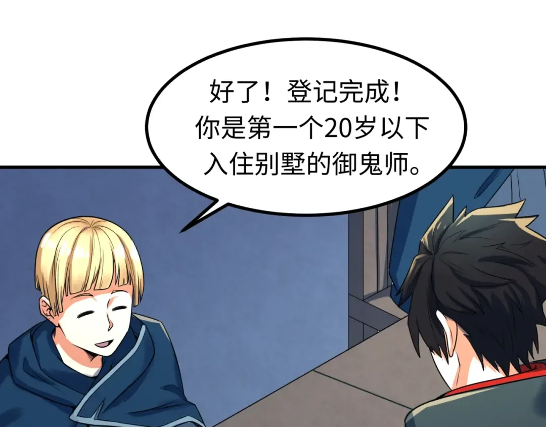 第5话 灭杀！ 第122页