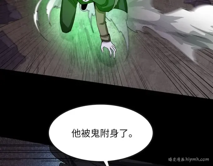 第7话 鬼域展开 第24页