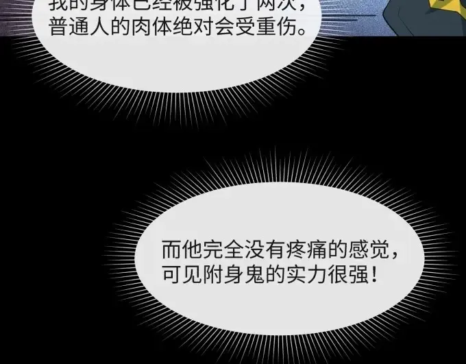 第7话 鬼域展开 第26页