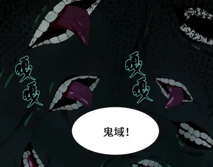 第7话 鬼域展开 第46页