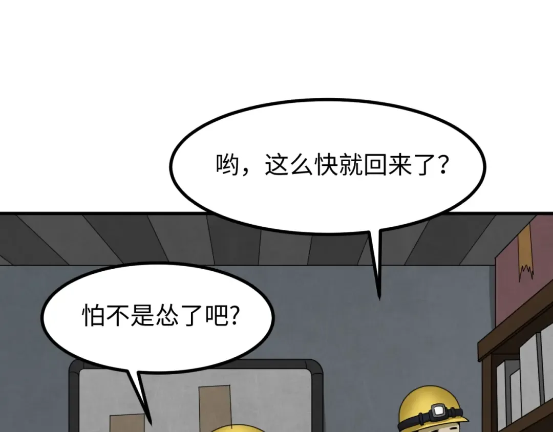 第7话 鬼域展开 第97页