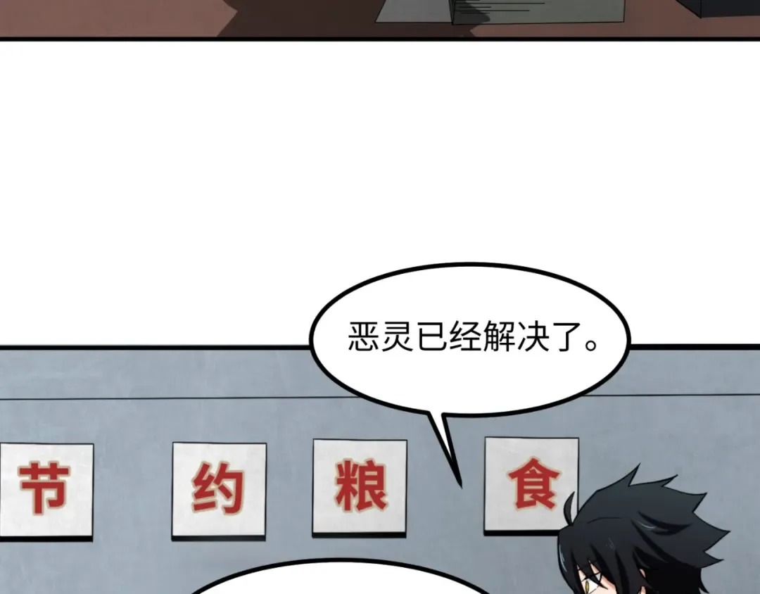 第7话 鬼域展开 第99页