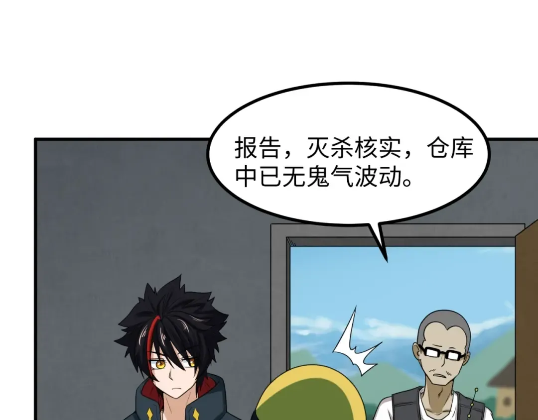第7话 鬼域展开 第101页