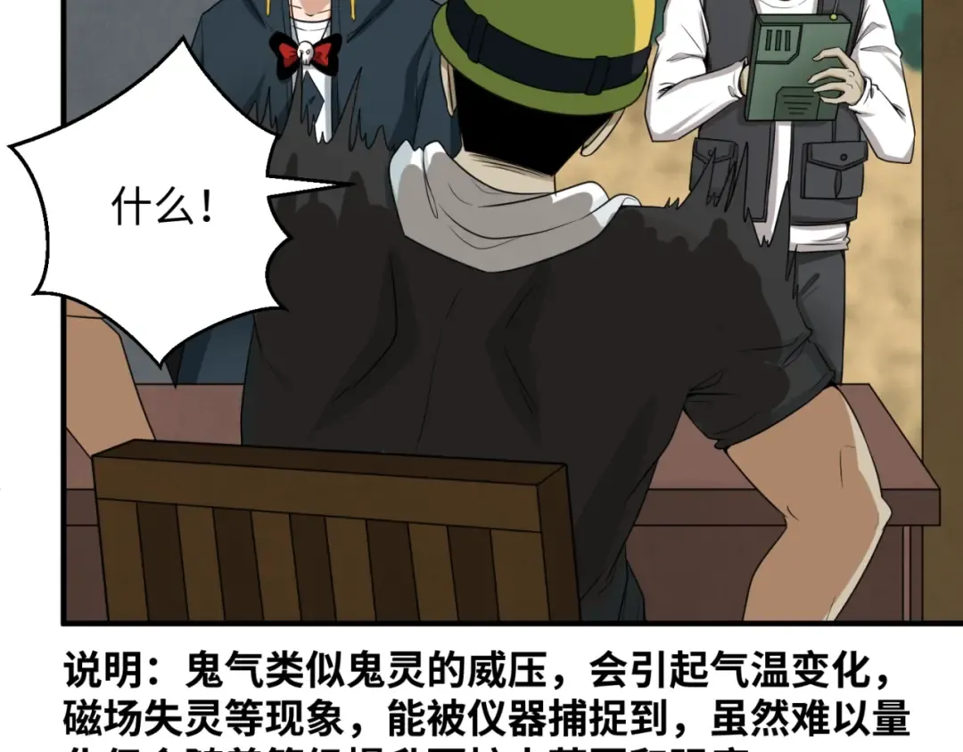 第7话 鬼域展开 第102页