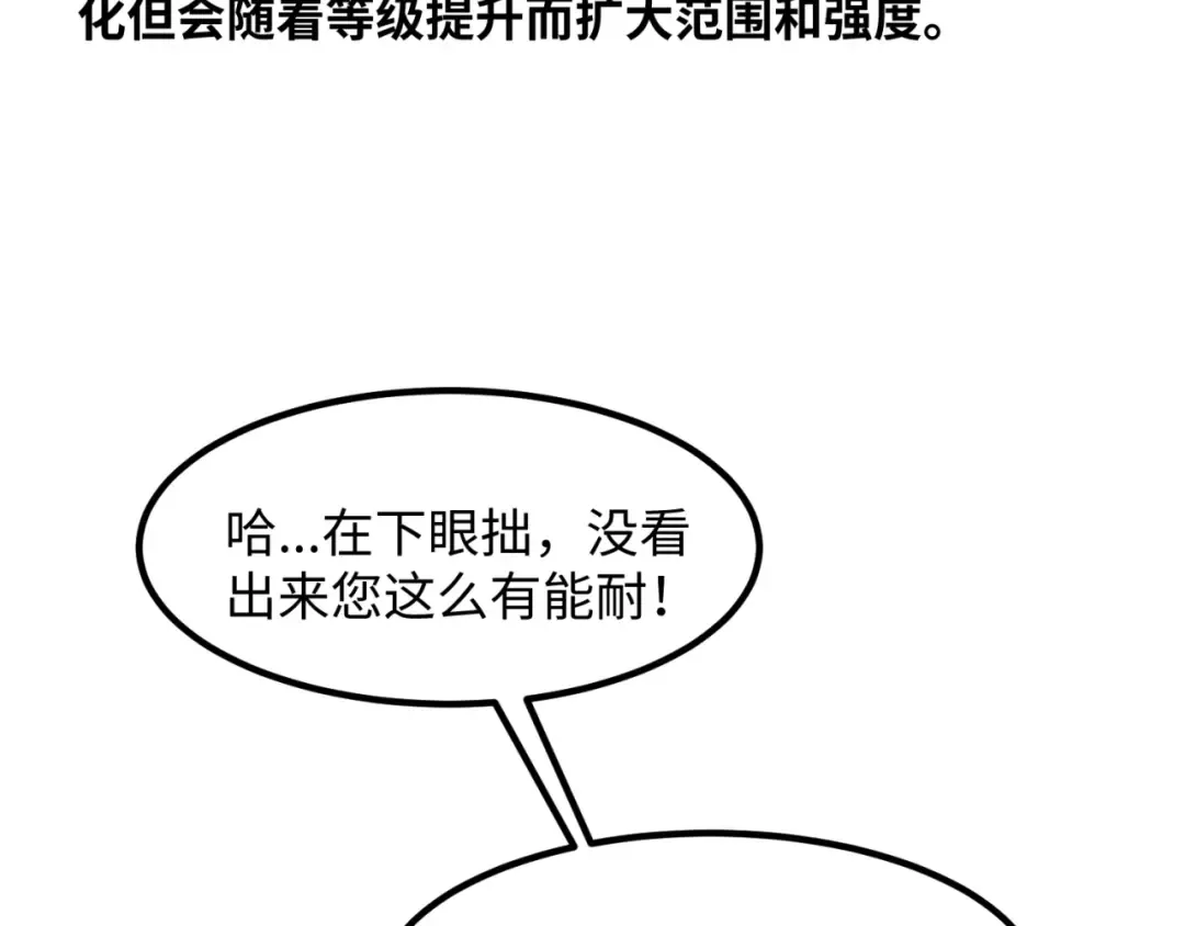 第7话 鬼域展开 第103页
