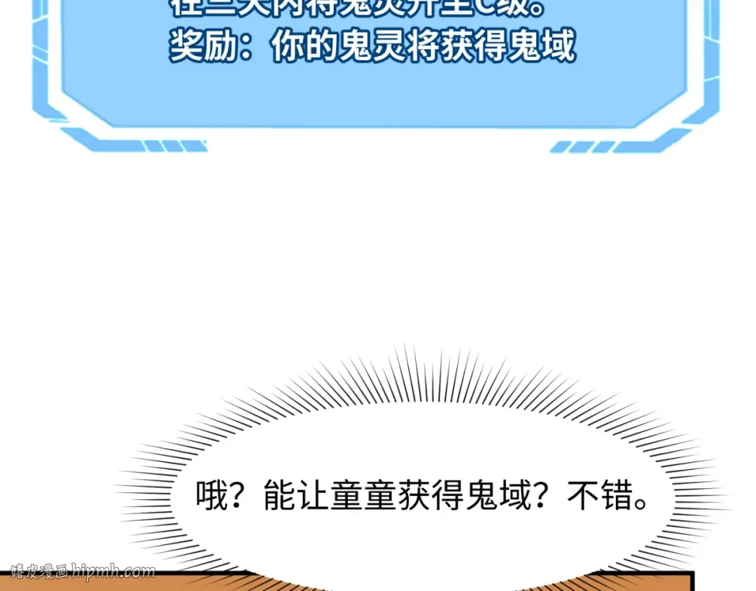第7话 鬼域展开 第112页