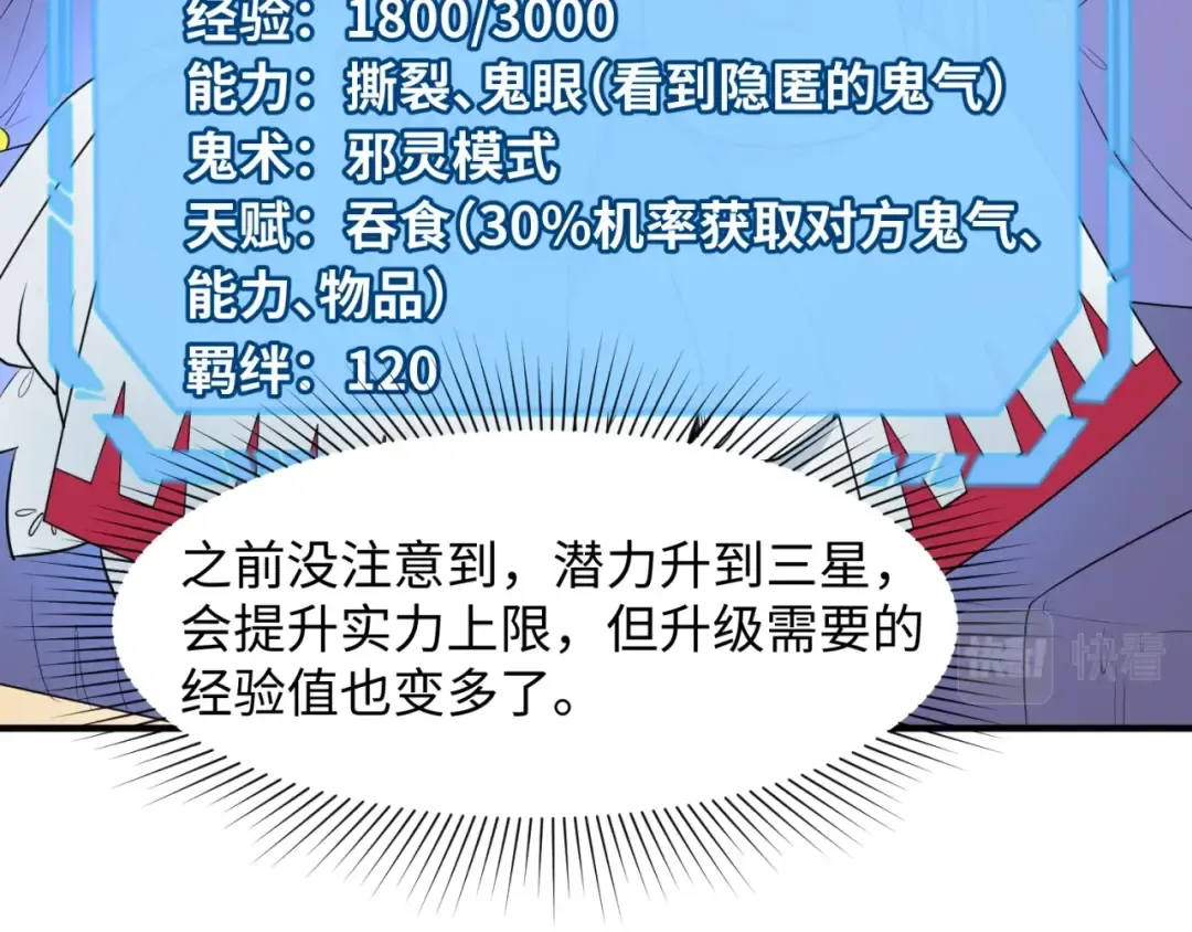 第7话 鬼域展开 第116页