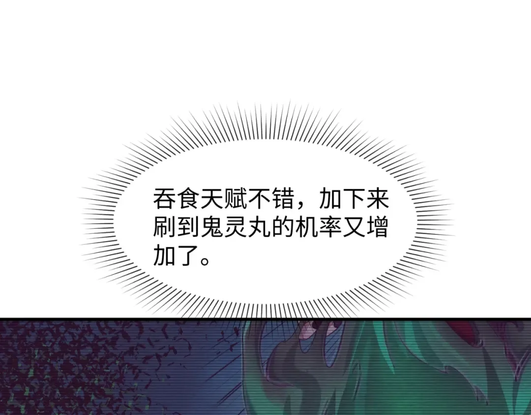 第7话 鬼域展开 第117页