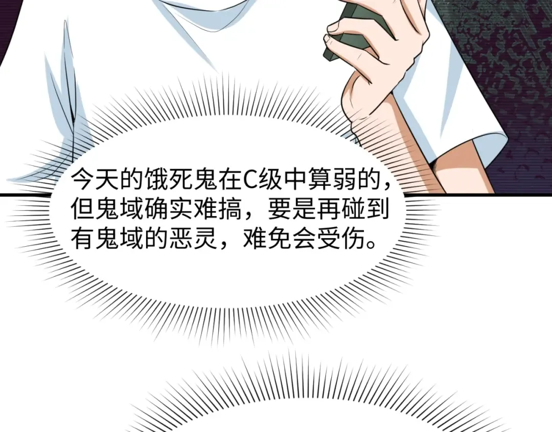 第7话 鬼域展开 第119页