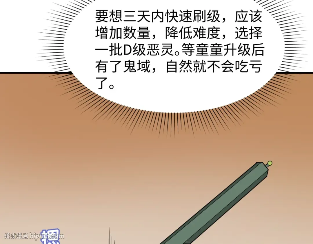 第7话 鬼域展开 第120页