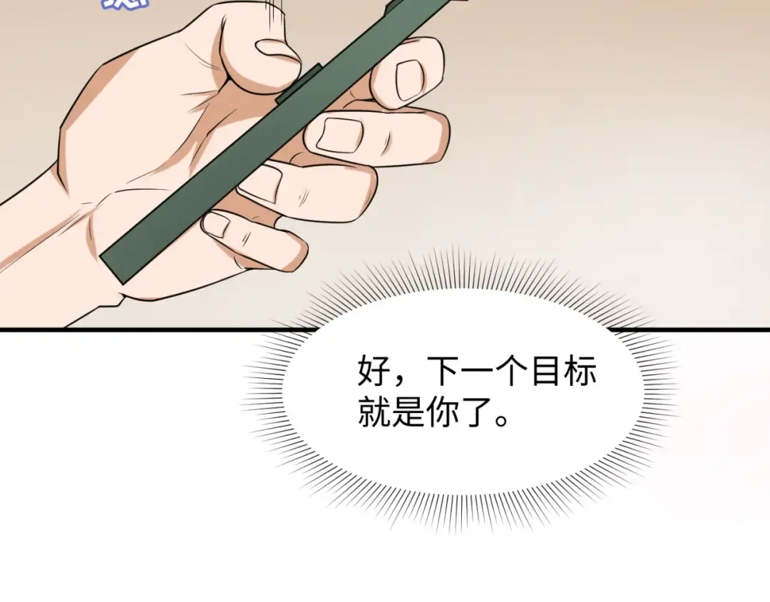 第7话 鬼域展开 第121页