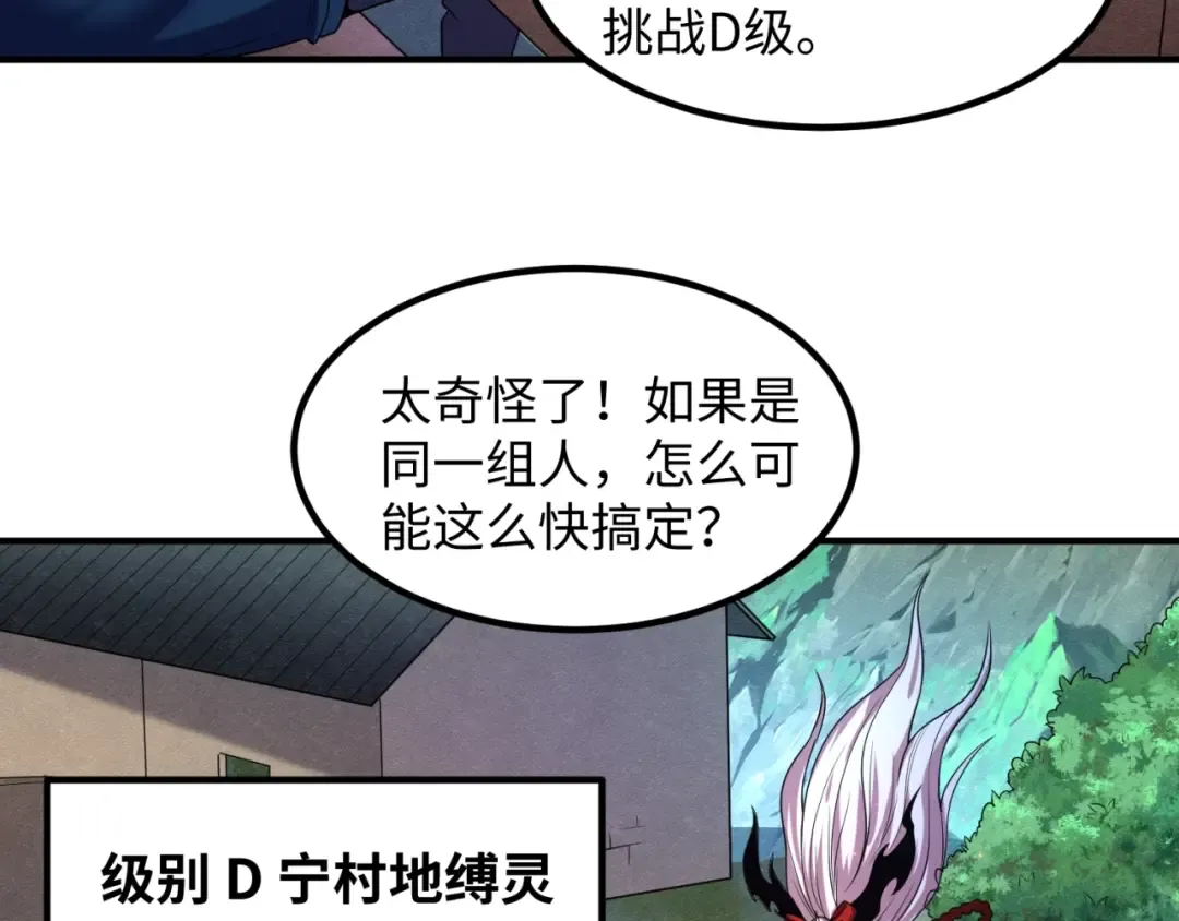 第7话 鬼域展开 第127页